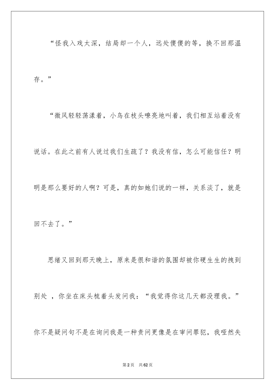 2024友情记叙文_1_第2页