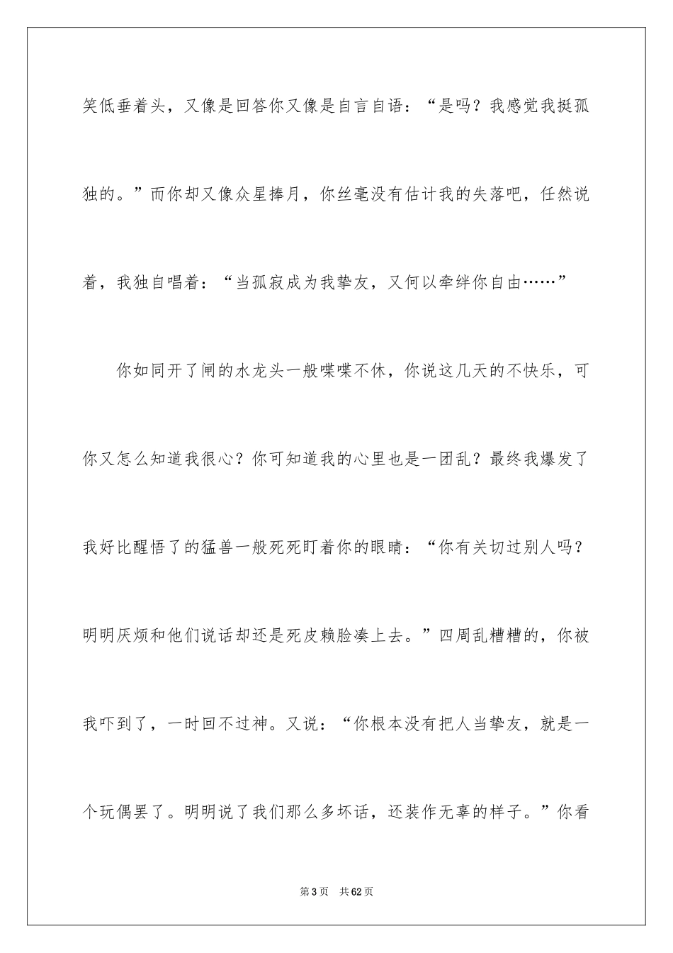 2024友情记叙文_1_第3页