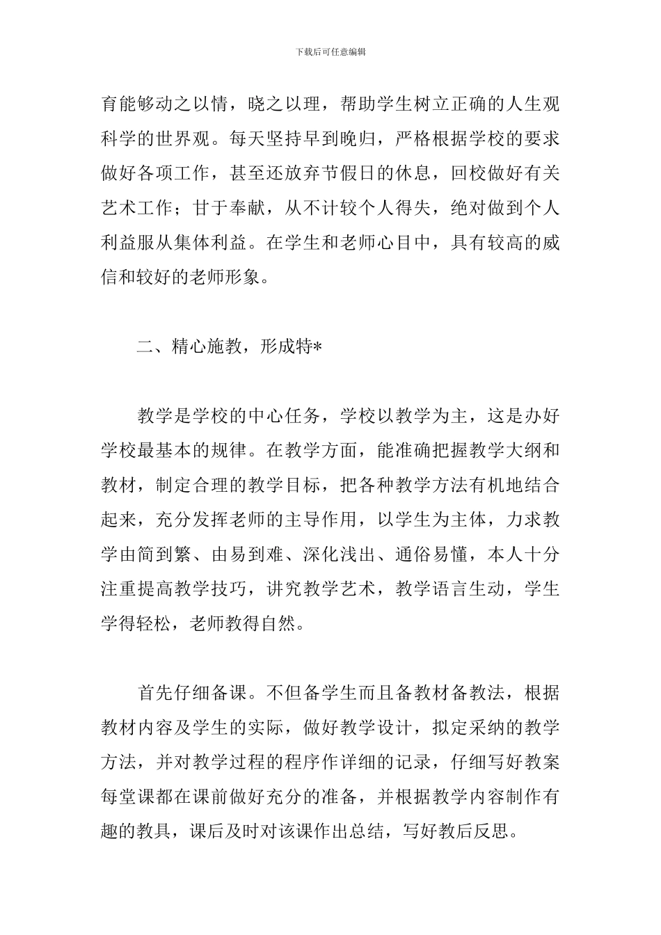 关于小学高级教师个人工作述职报告范本_第2页