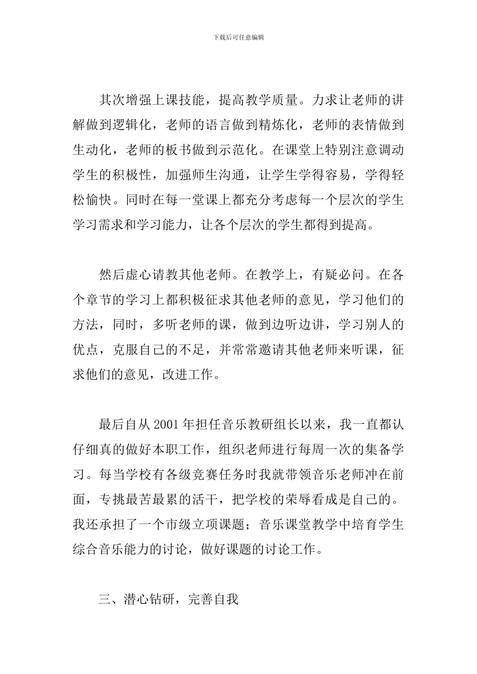 关于小学高级教师个人工作述职报告范本_第3页