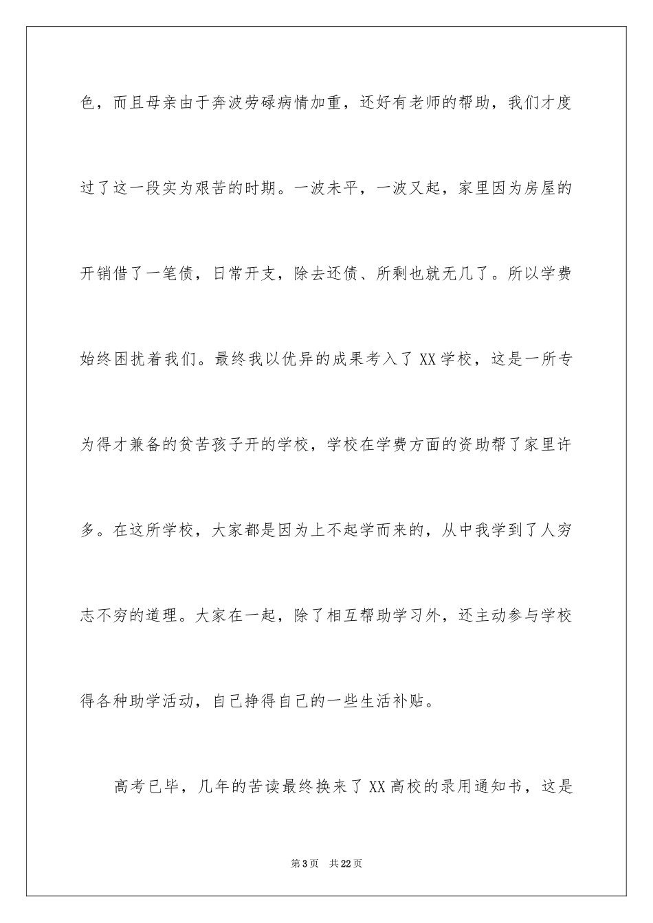 2024写贫困生申请书_第3页