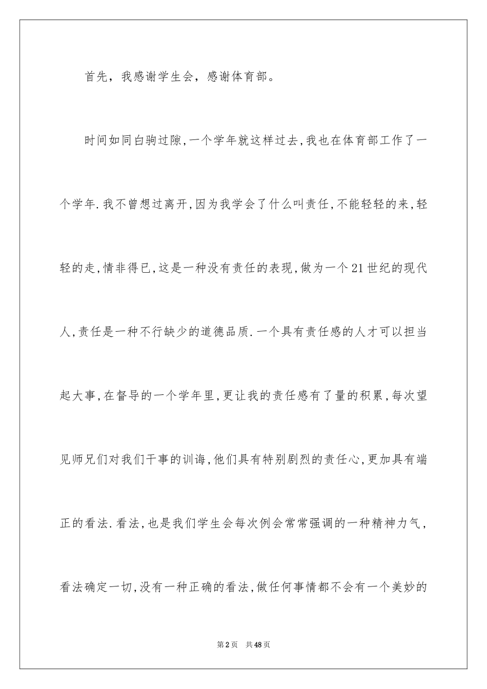 2024大学学生会退会申请书_1_第2页