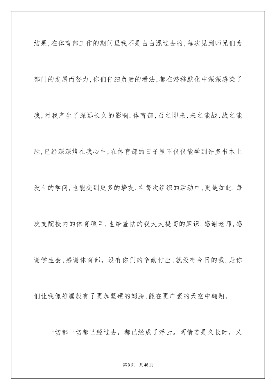 2024大学学生会退会申请书_1_第3页