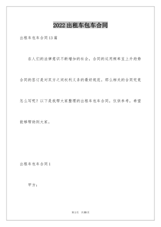 2024出租车包车合同_4