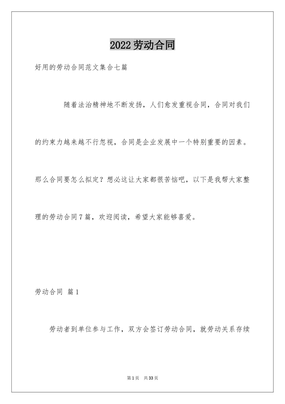 2024劳动合同_1819_第1页