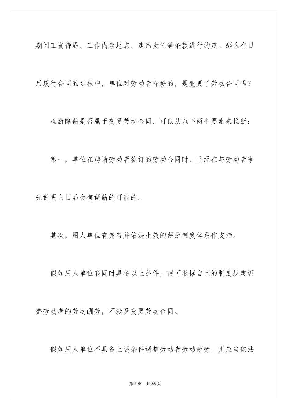 2024劳动合同_1819_第2页