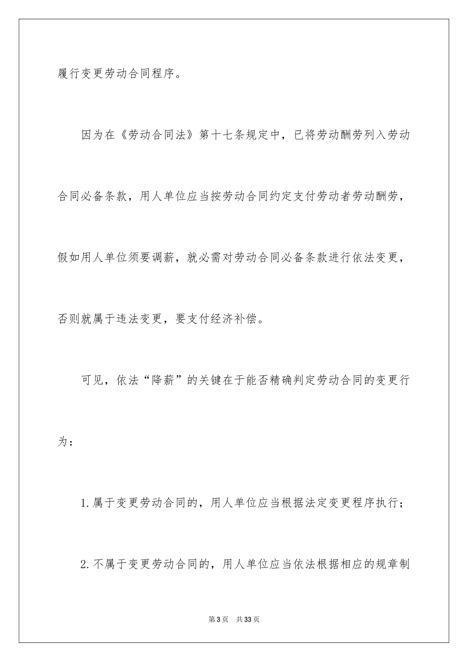 2024劳动合同_1819_第3页