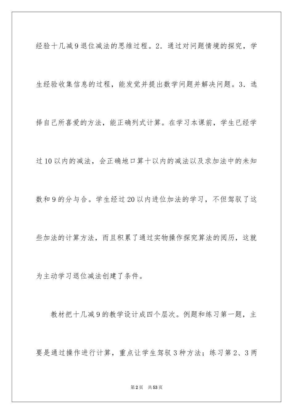 2024十几减九教学反思_第2页