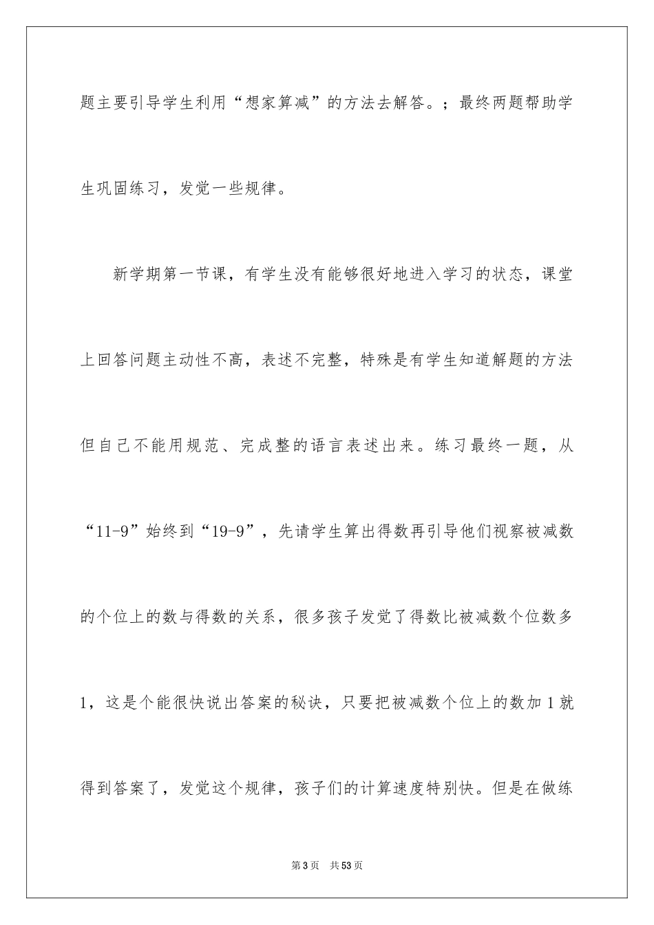 2024十几减九教学反思_第3页