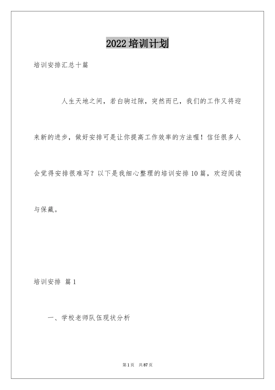 2024培训计划_77_第1页