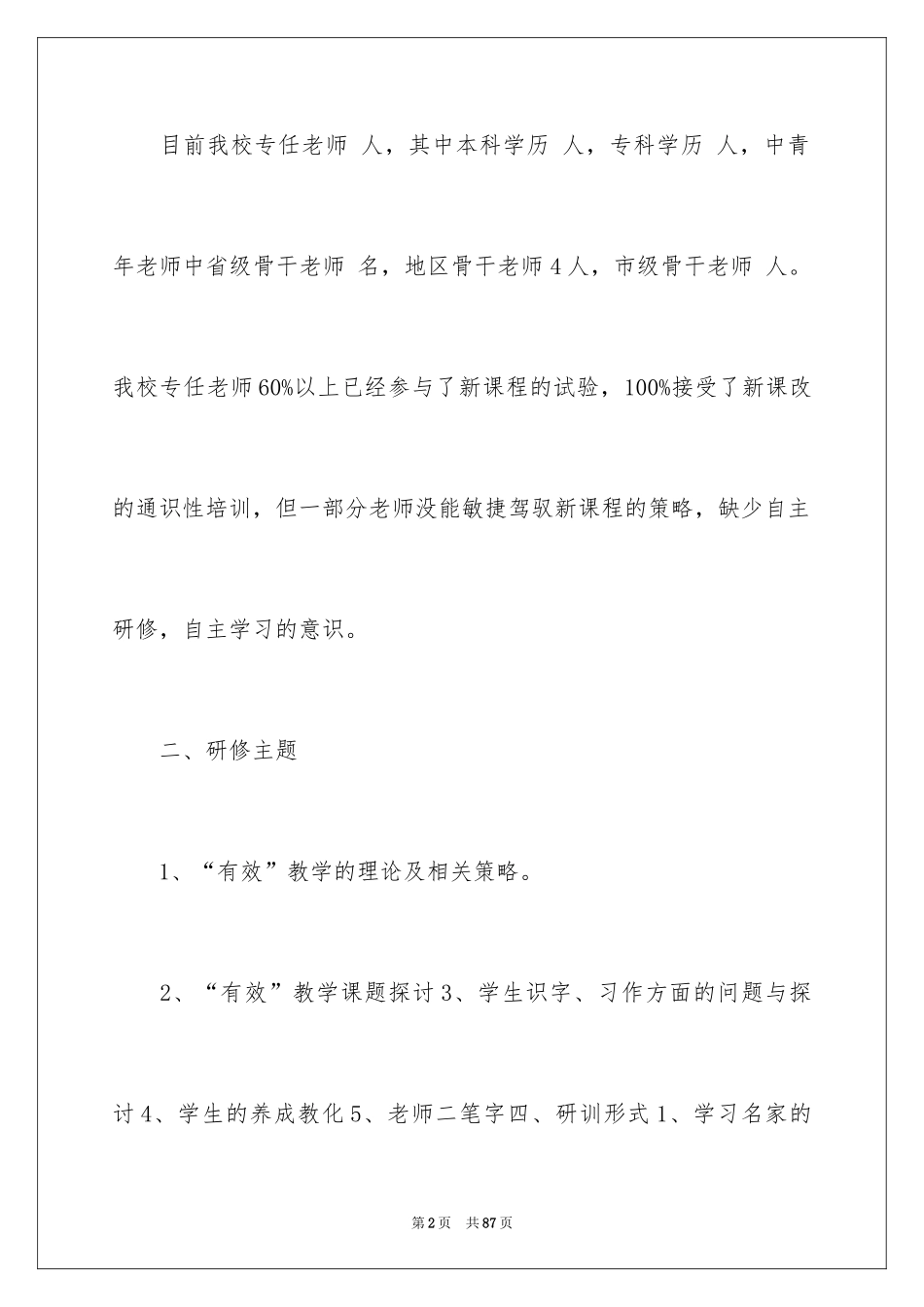 2024培训计划_77_第2页