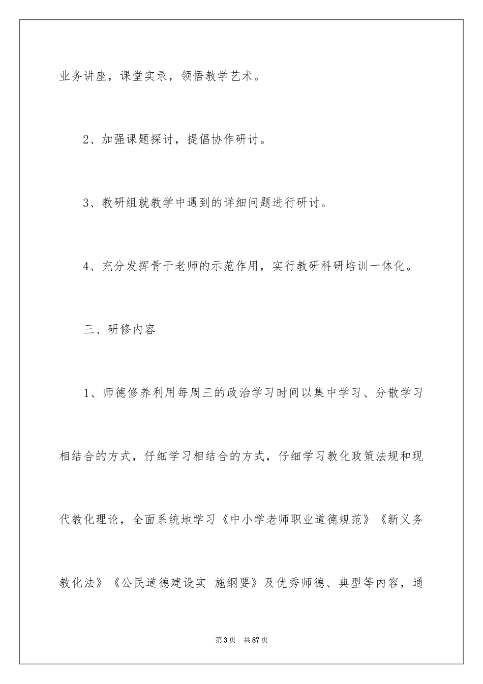 2024培训计划_77_第3页