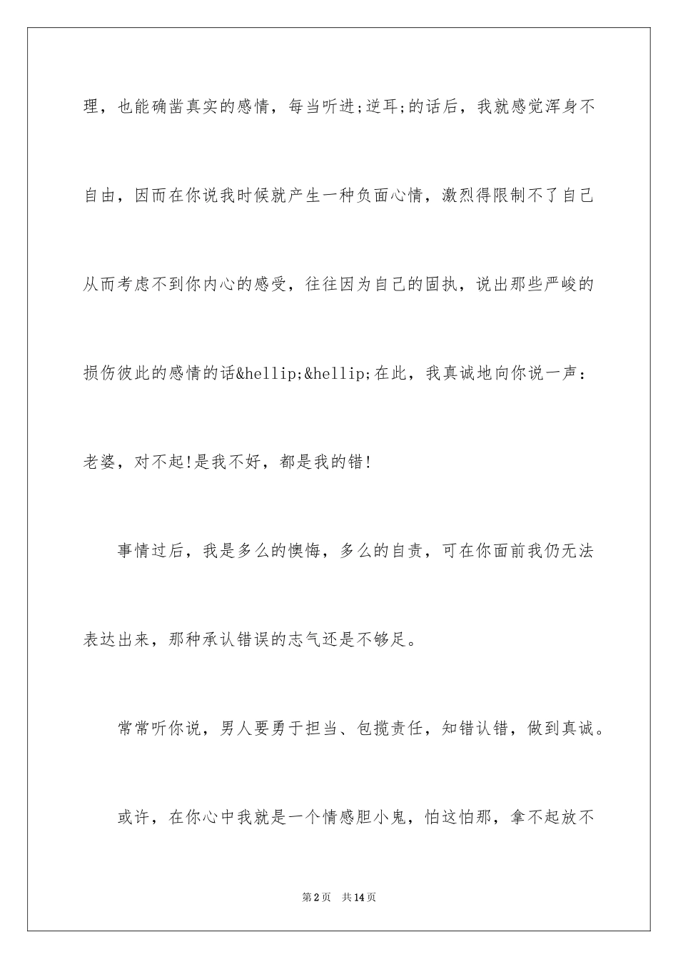 2024写给女朋友道歉信_5_第2页