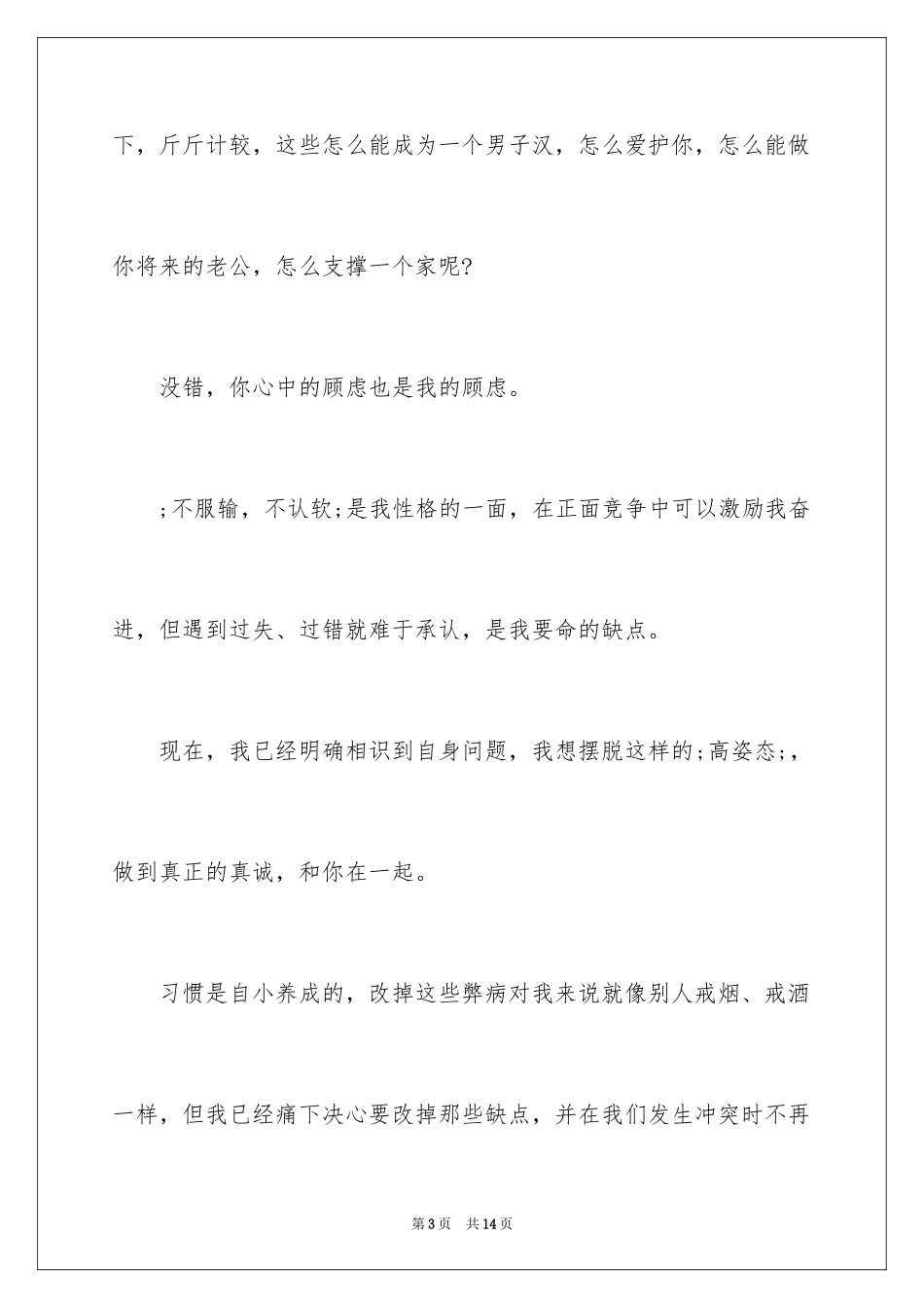 2024写给女朋友道歉信_5_第3页