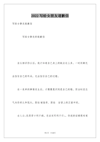 2024写给女朋友道歉信_5