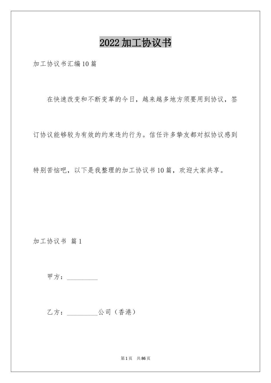 2024加工协议书_4_第1页