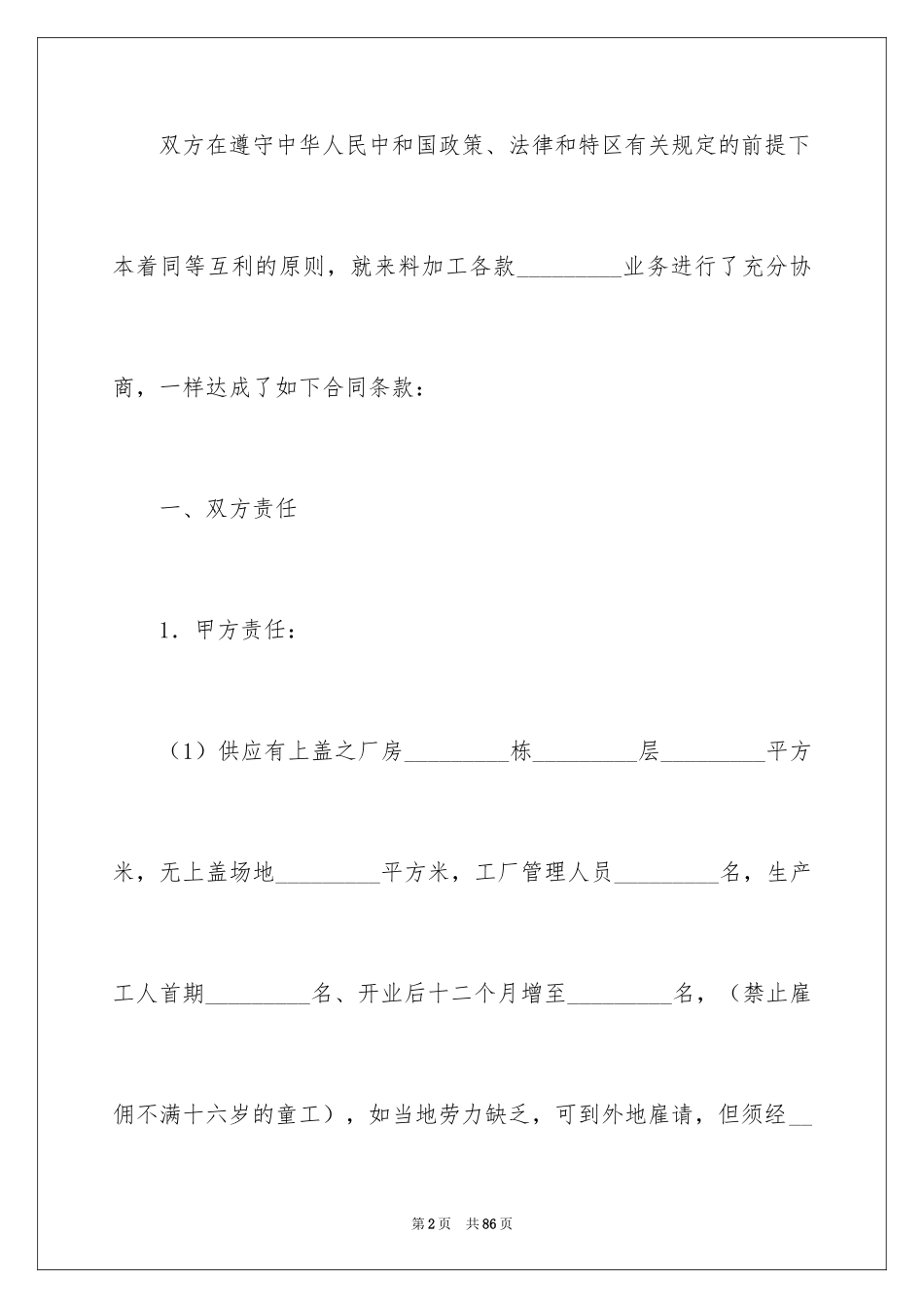 2024加工协议书_4_第2页