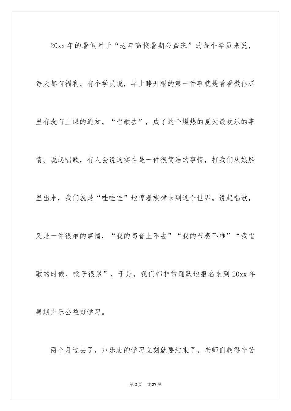 2024培训班主持词_1_第2页