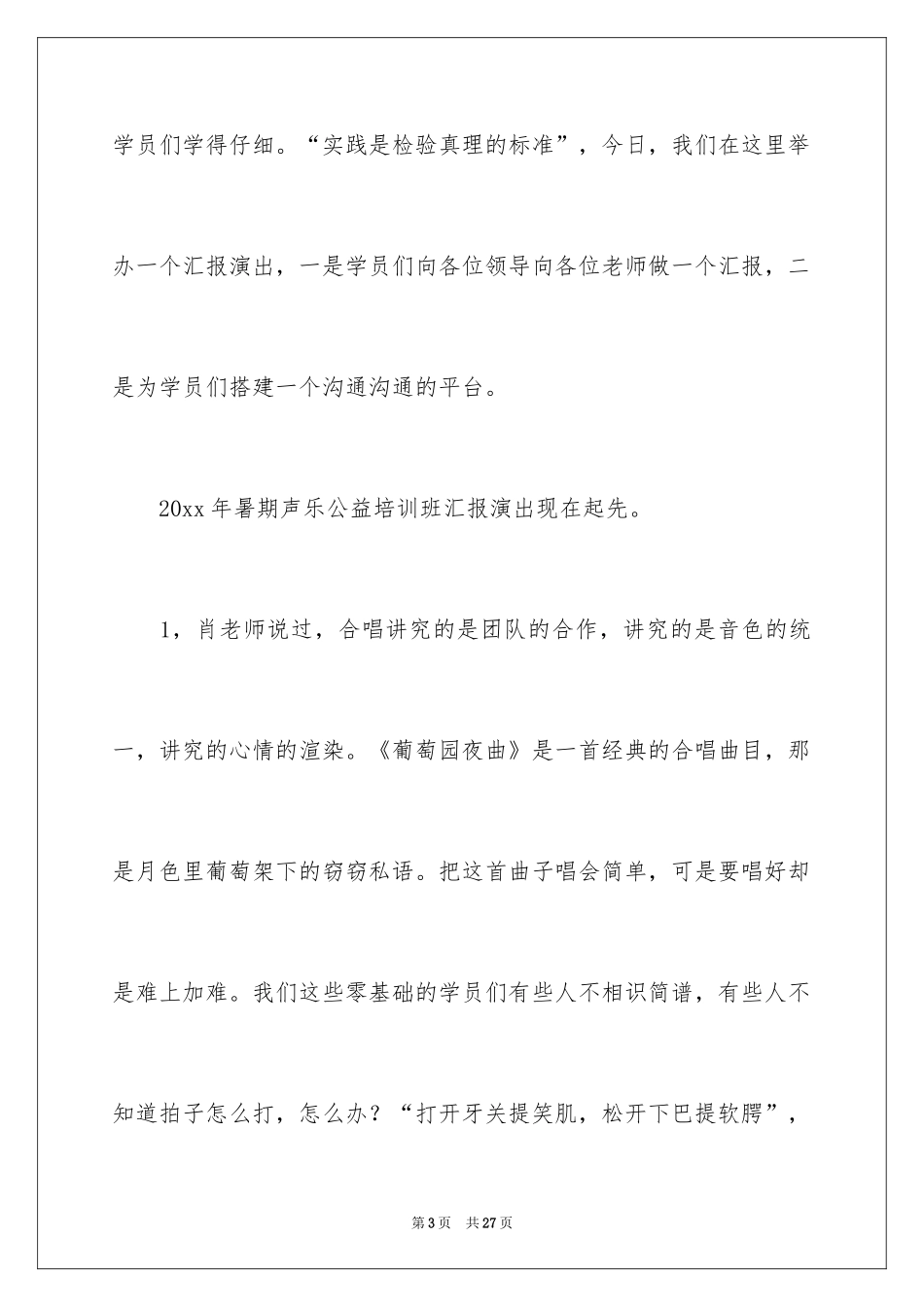 2024培训班主持词_1_第3页