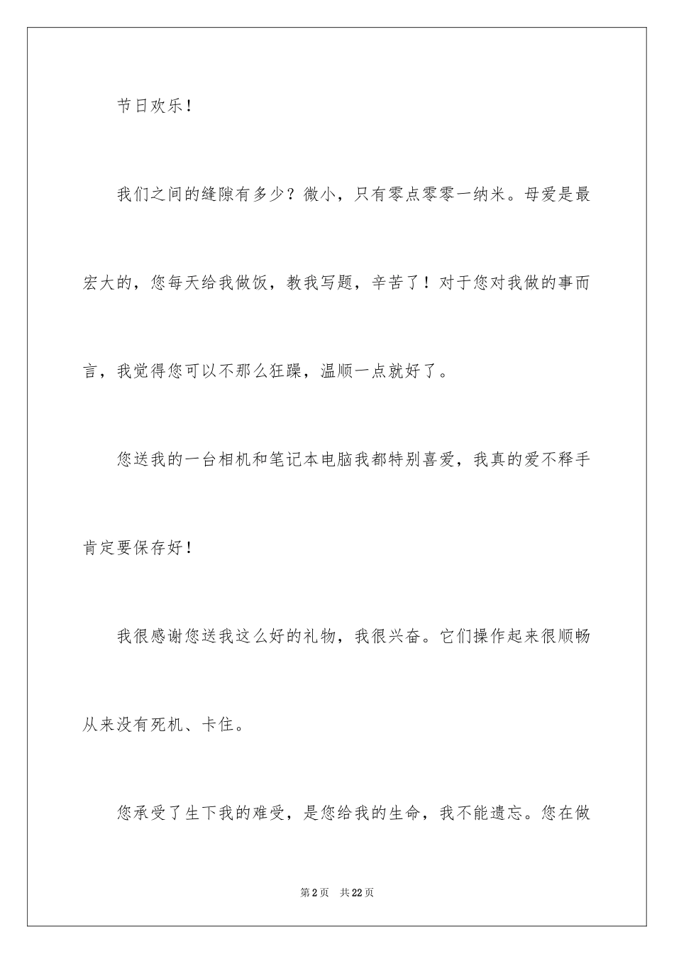 2024写给妈妈的一封信作文_4_第2页