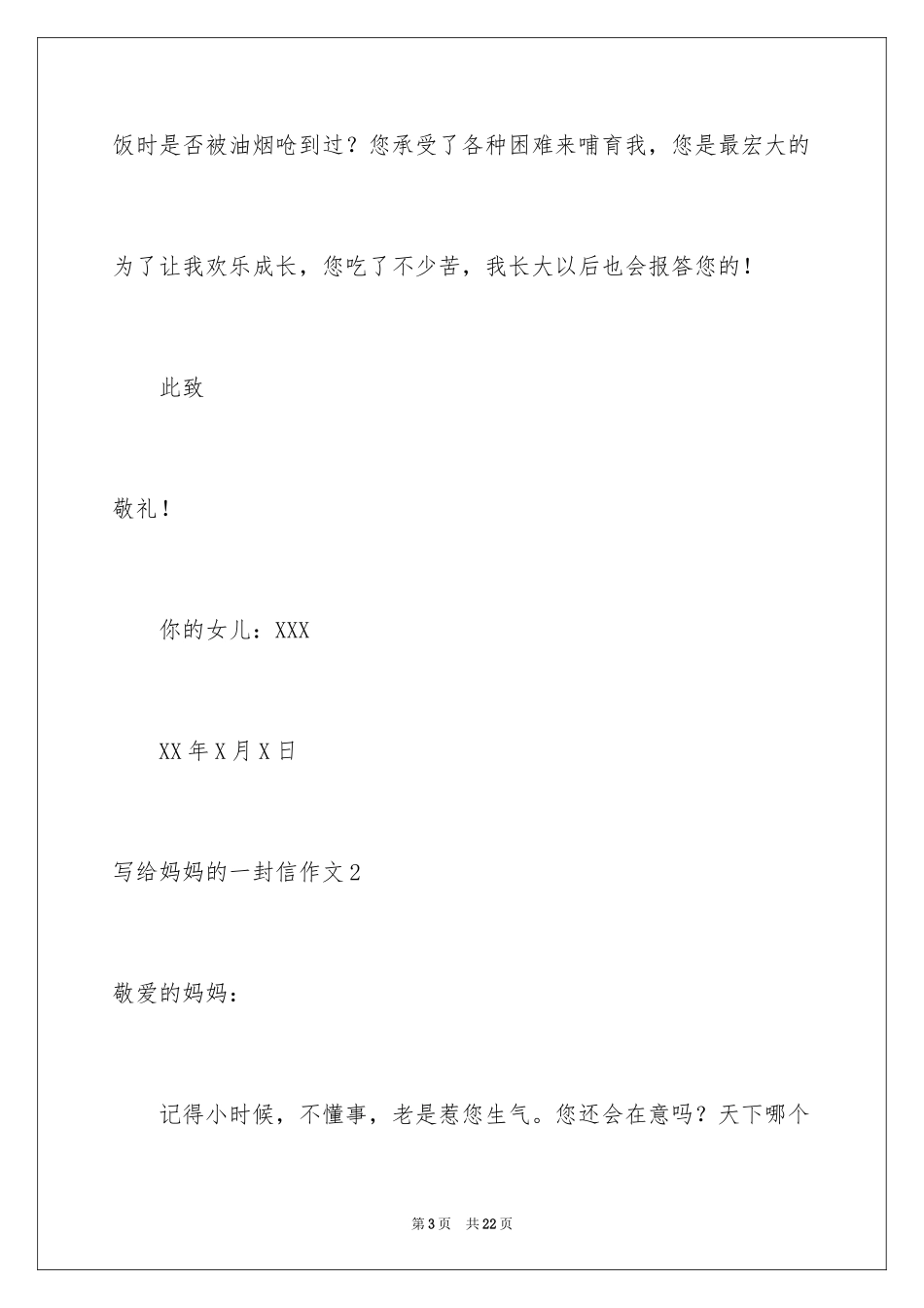 2024写给妈妈的一封信作文_4_第3页