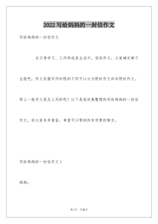 2024写给妈妈的一封信作文_4