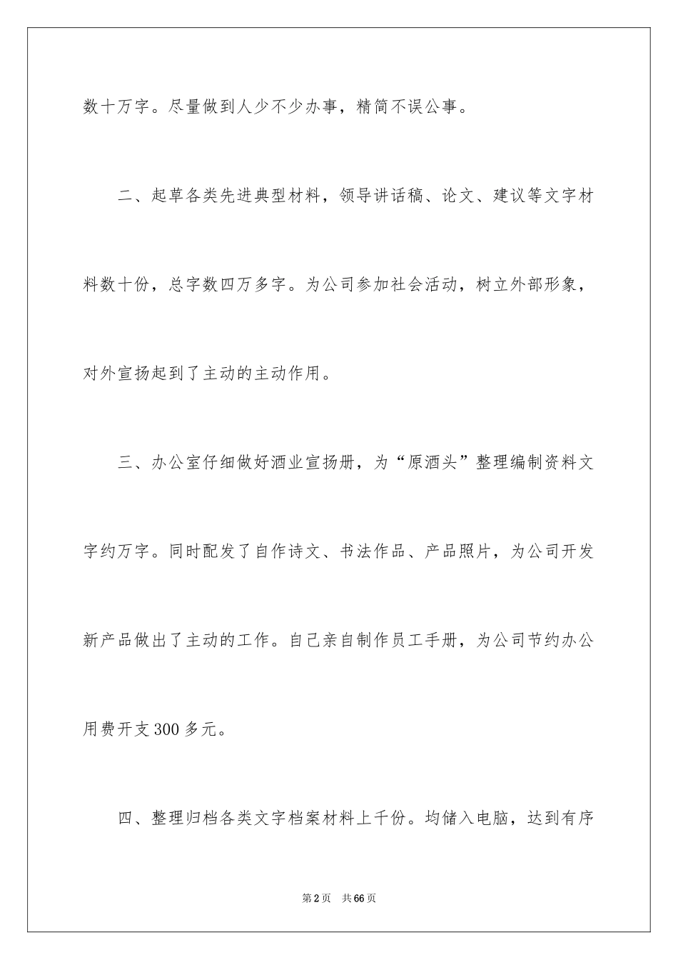 2024办公室第一季度工作总结_第2页