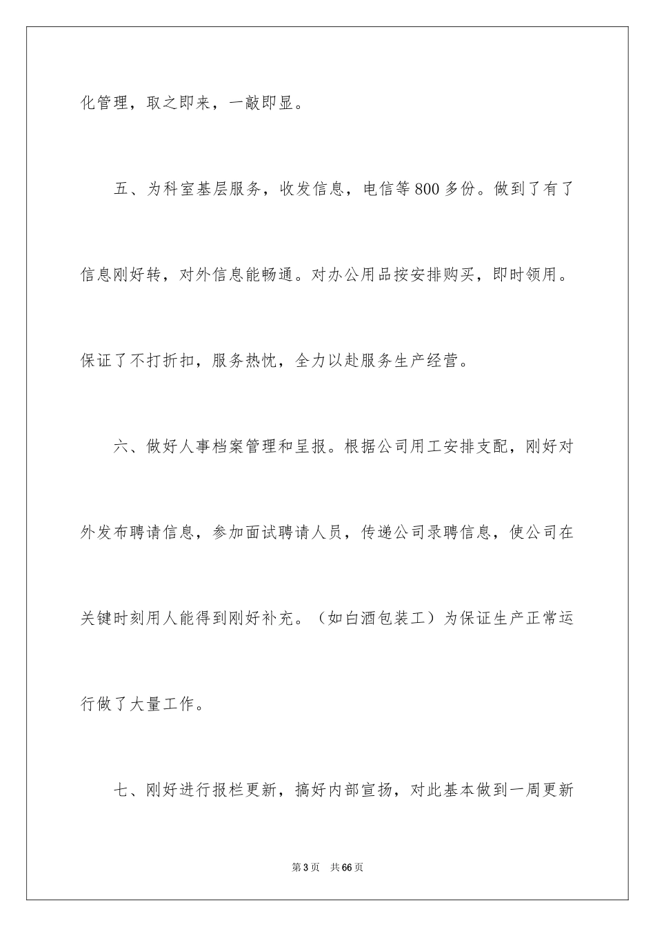 2024办公室第一季度工作总结_第3页