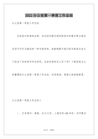 2024办公室第一季度工作总结