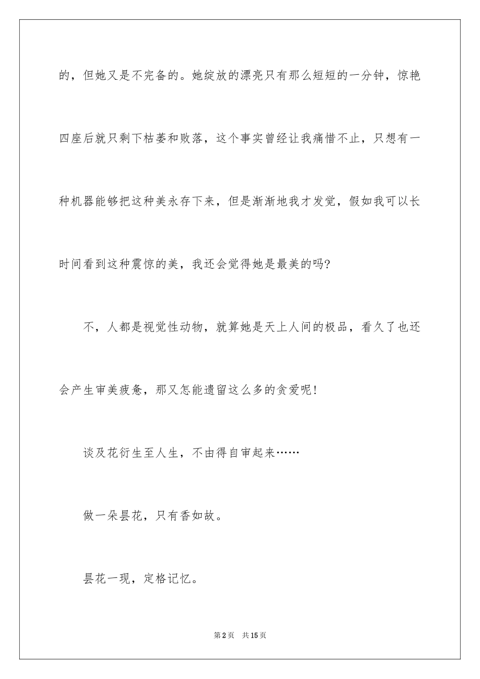 2024初中周记_432_第2页