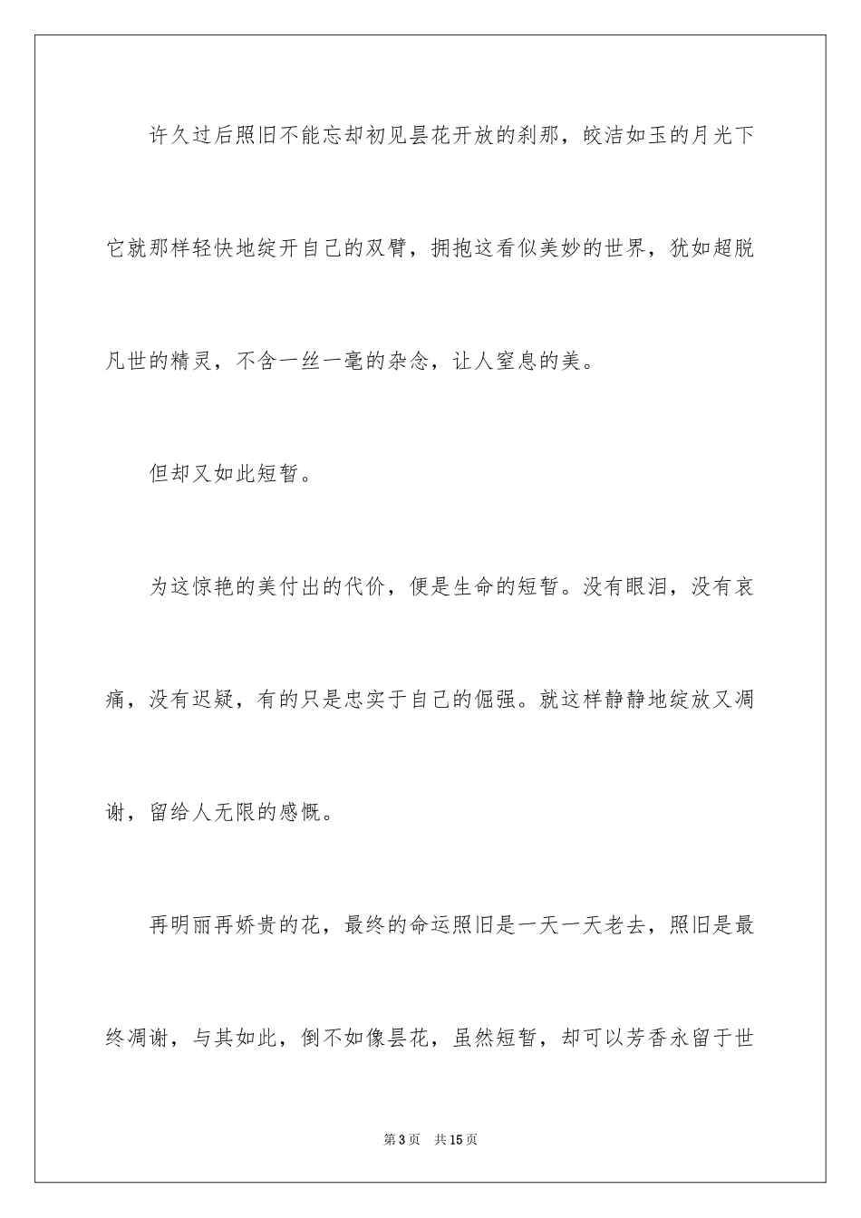 2024初中周记_432_第3页