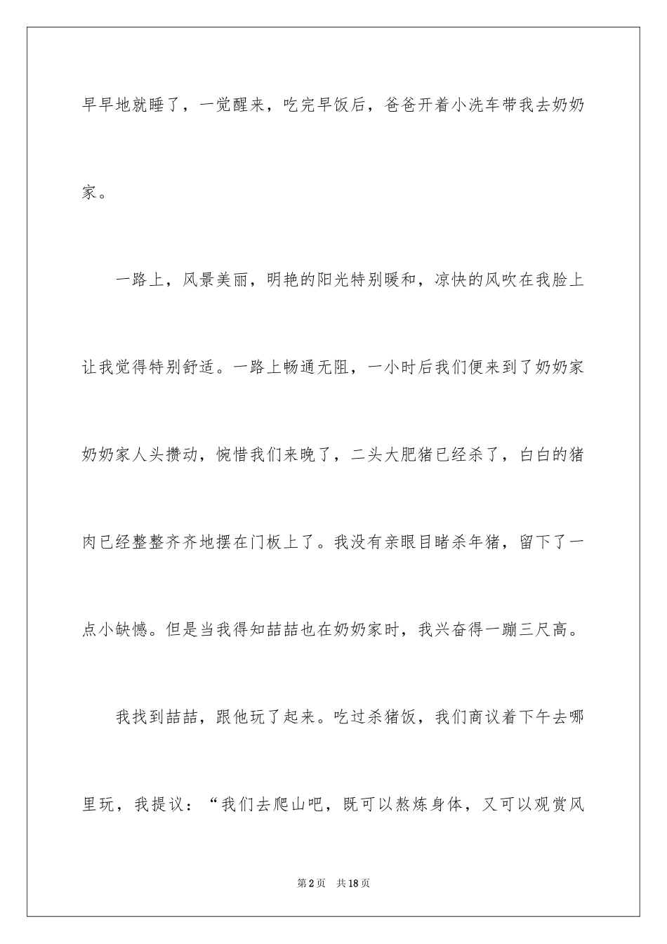 2024六年级趣事作文_3_第2页