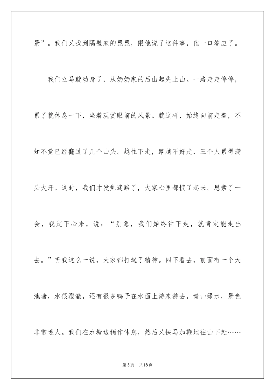 2024六年级趣事作文_3_第3页