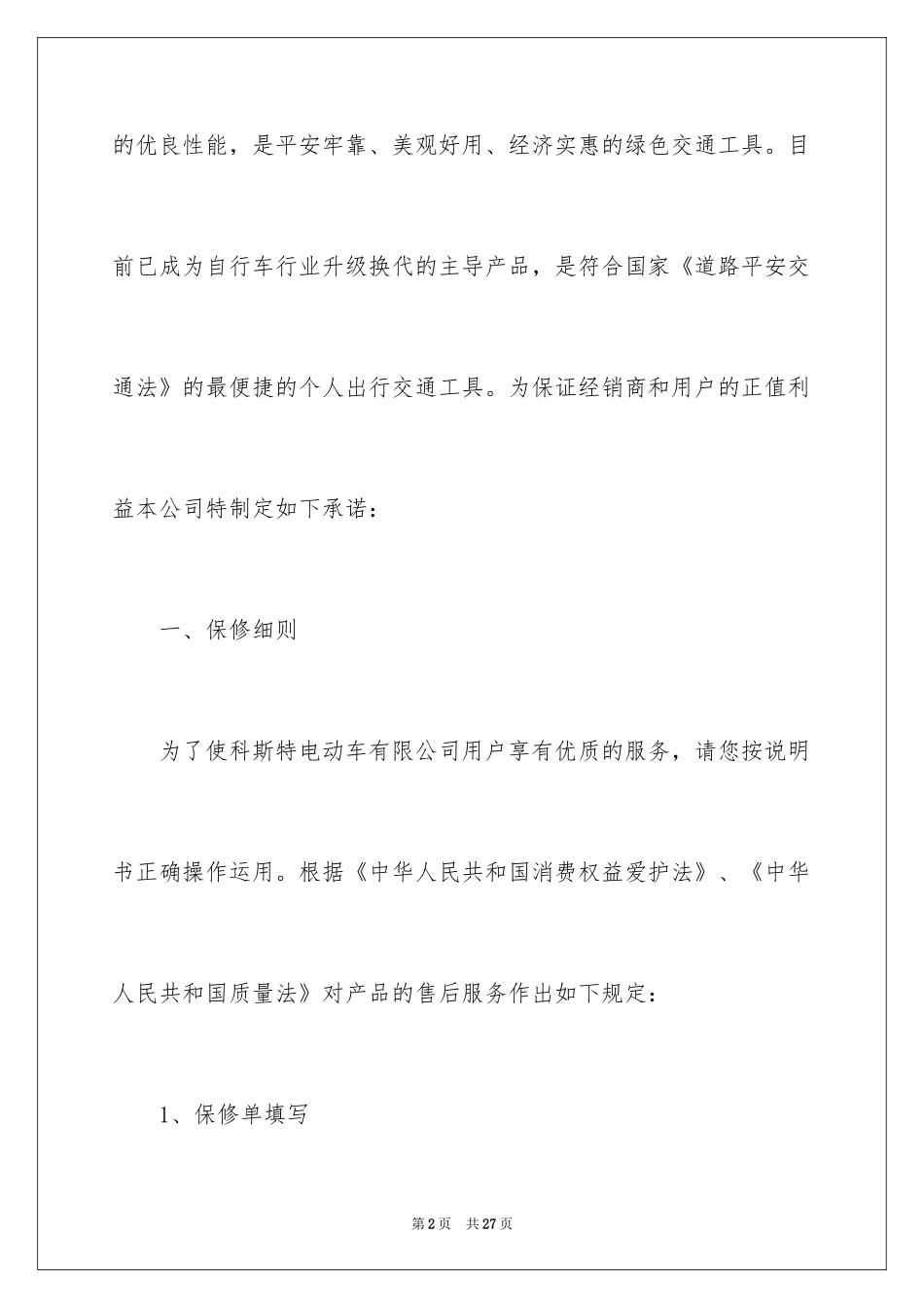 2024售后服务承诺书_57_第2页