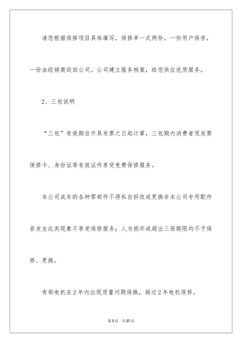 2024售后服务承诺书_57_第3页