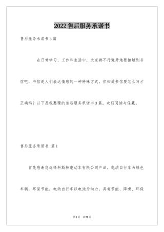 2024售后服务承诺书_57