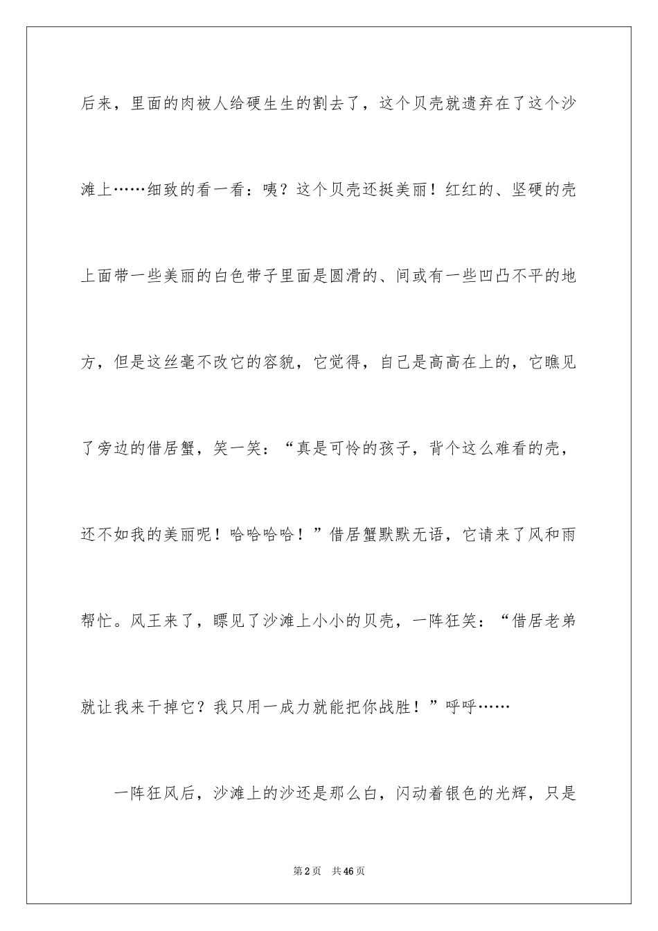 2024团结高中作文_第2页