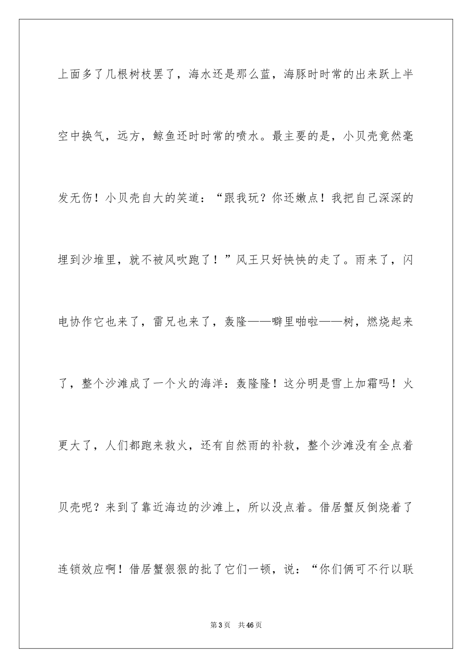 2024团结高中作文_第3页