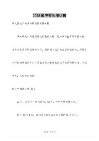 2024国庆节的演讲稿_331