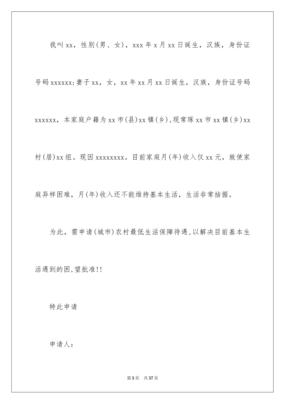 2024农村低保申请书_25_第3页