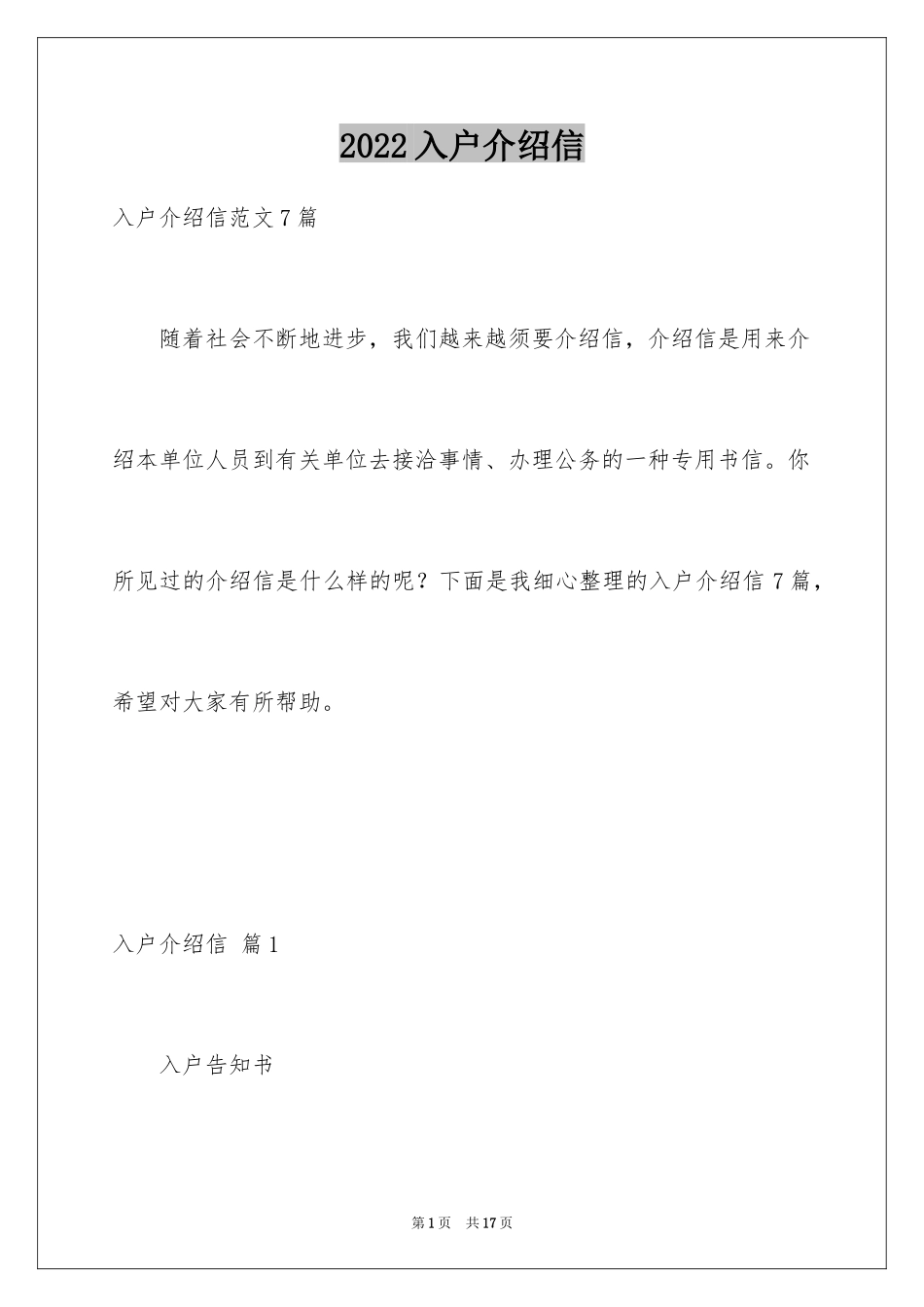 2024入户介绍信_32_第1页