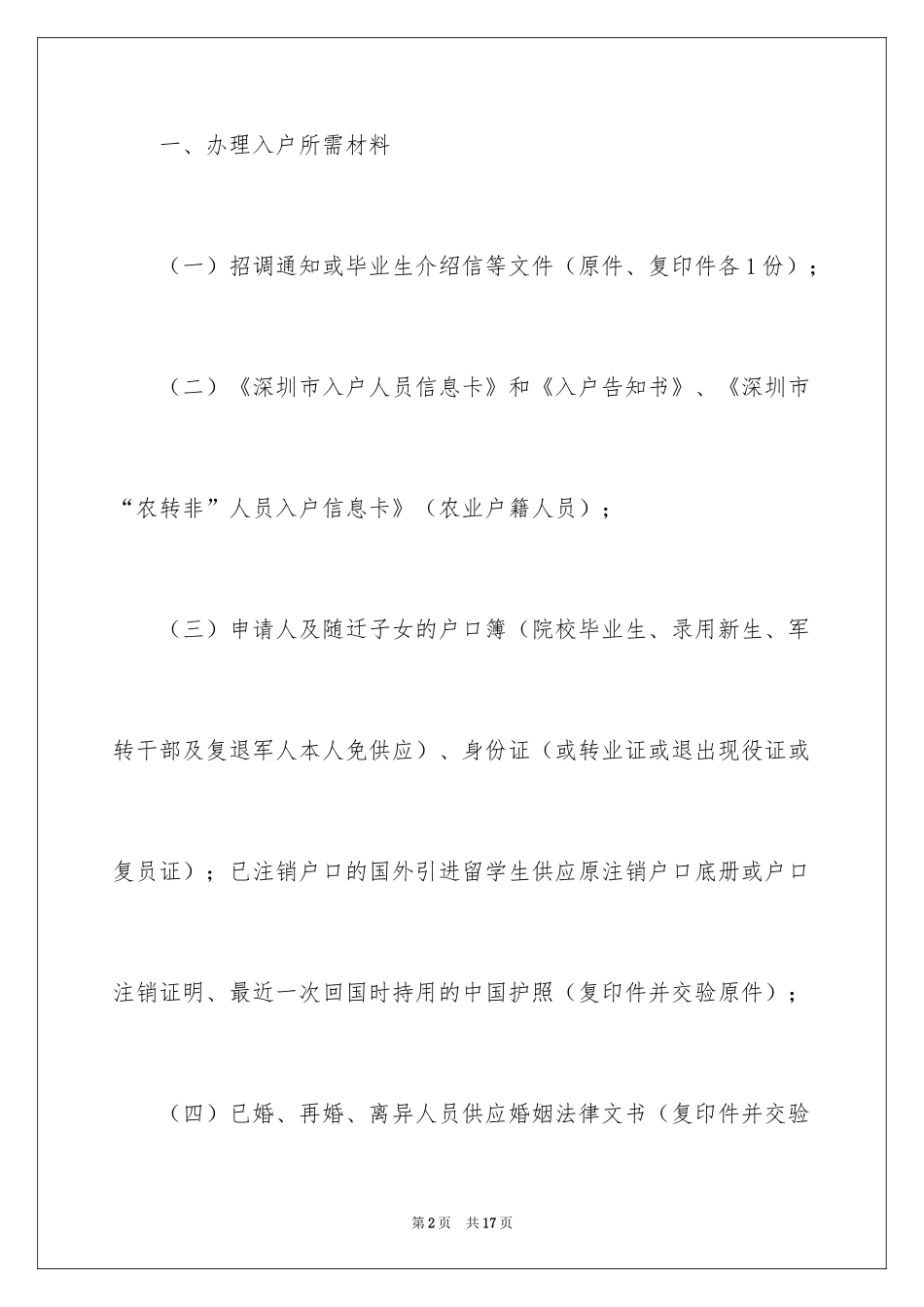 2024入户介绍信_32_第2页