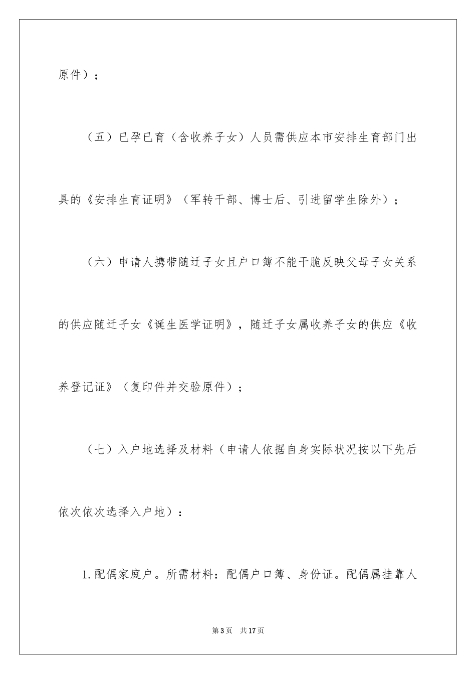 2024入户介绍信_32_第3页