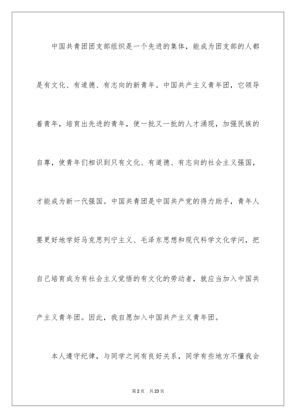 2024在校初三学生入团申请书_第2页