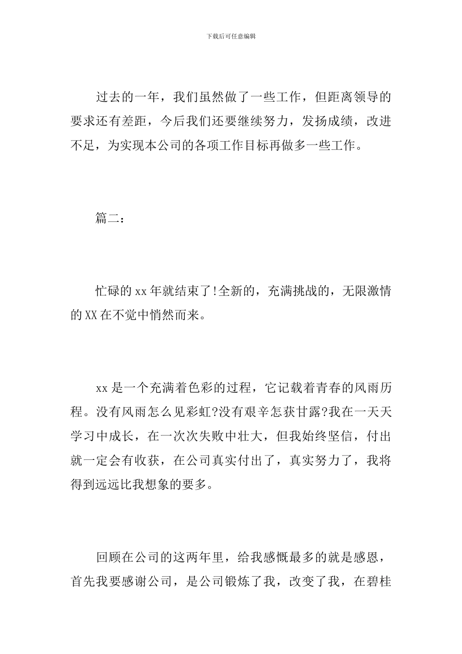 小区保安个人工作总结报告_第3页