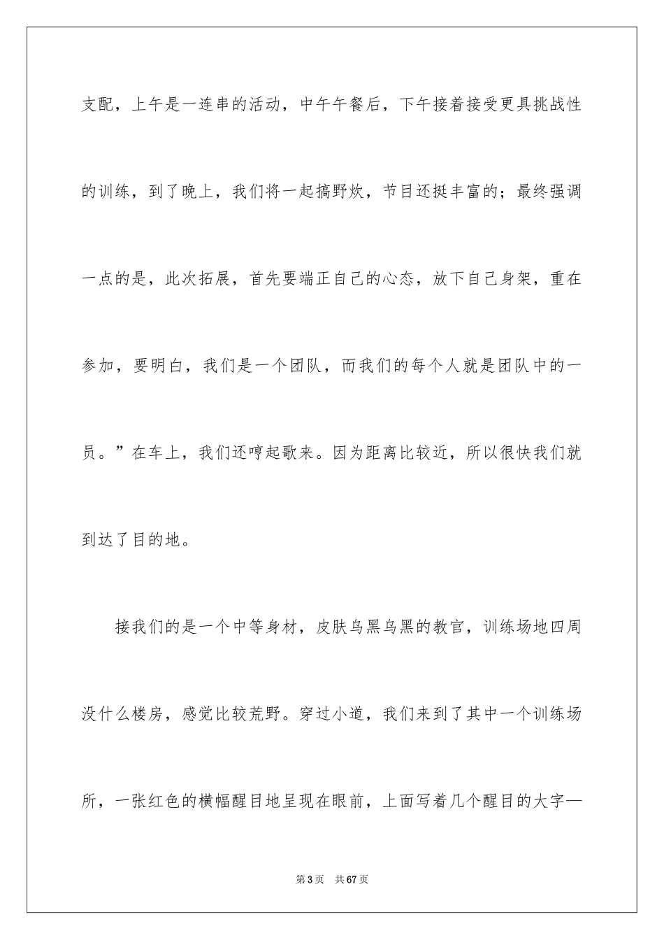 2024公司团队活动总结_3_第3页