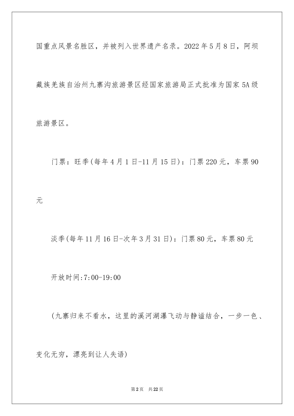 2024四川国庆去哪里旅游好_第2页