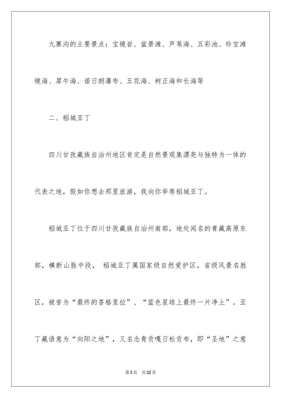 2024四川国庆去哪里旅游好_第3页