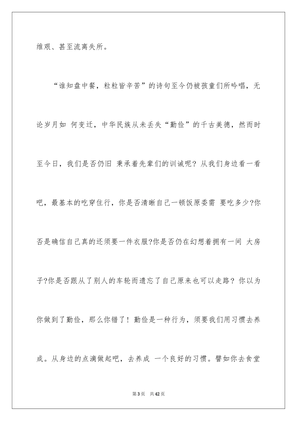 2024勤俭节约的演讲稿_241_第3页