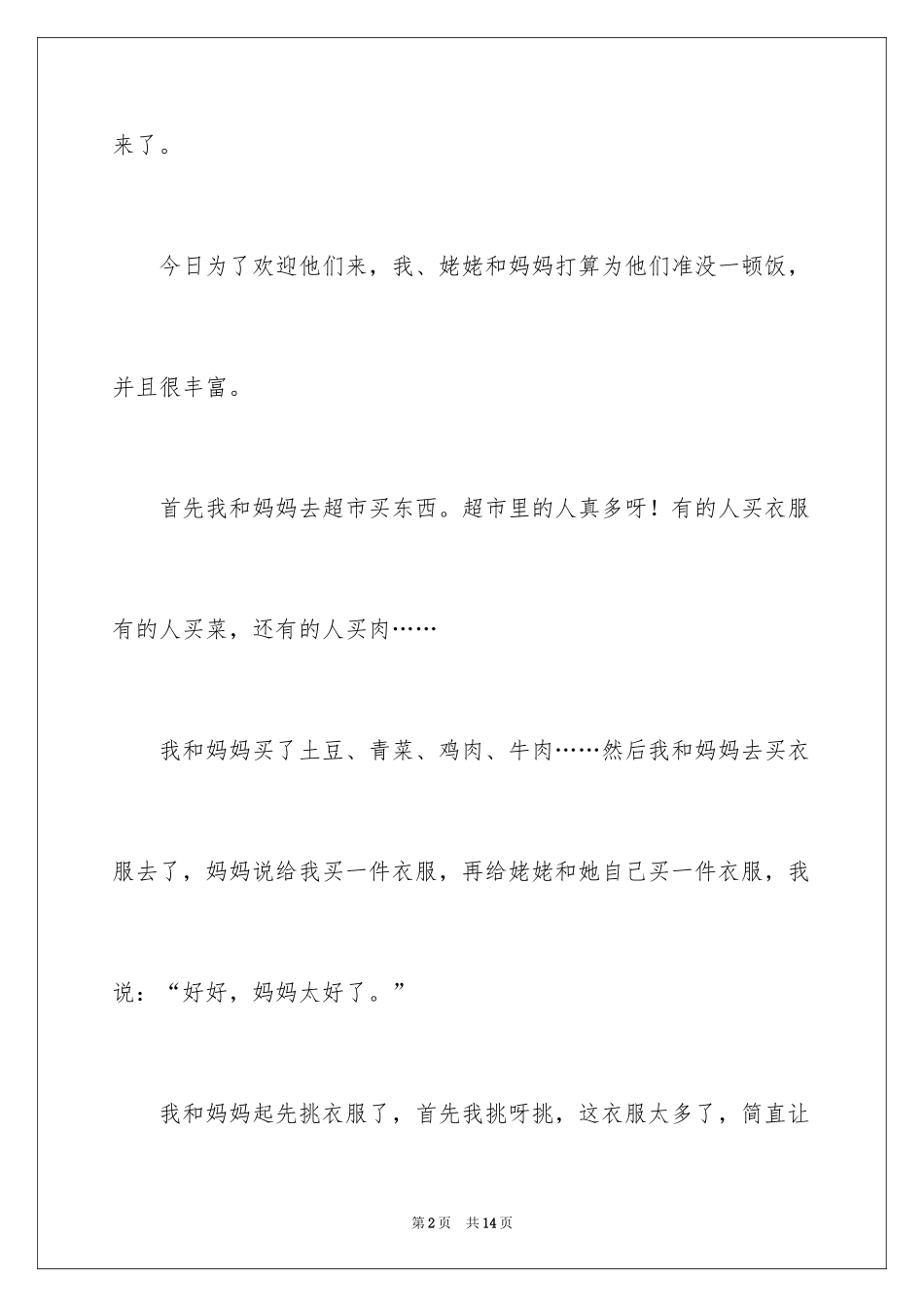 2024十一作文300字_第2页